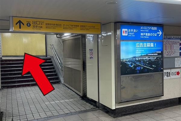 JR神戸駅中央口 メトロ神戸経由地下街ルートからのアクセス
